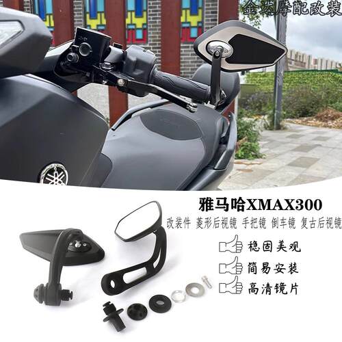 雅马哈XMAX300菱形后视镜