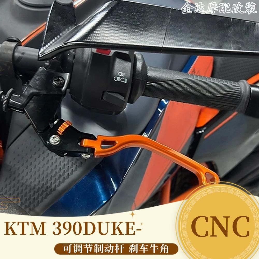 适用刹车牛角KTM390刹车手柄