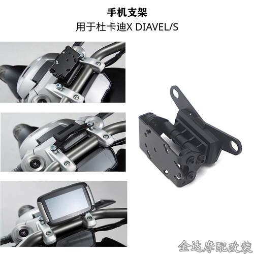 支持手机支架杜卡迪XDIAVEL/S