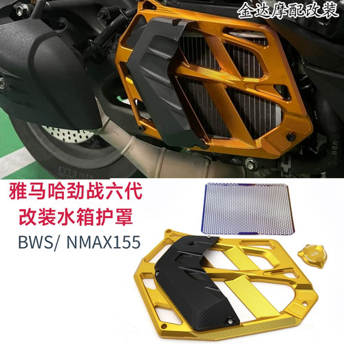 适用雅马哈NMAX155铝合金水箱网