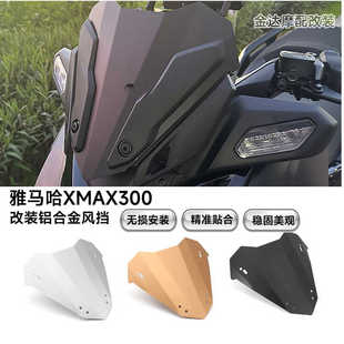 适用 雅马哈XMAX300改装铝合金风挡竞技风镜运动小风挡导流罩23款