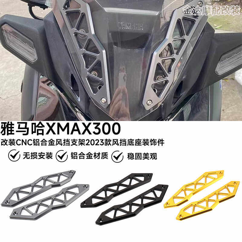 适用于雅马哈铝合金改装风挡支架