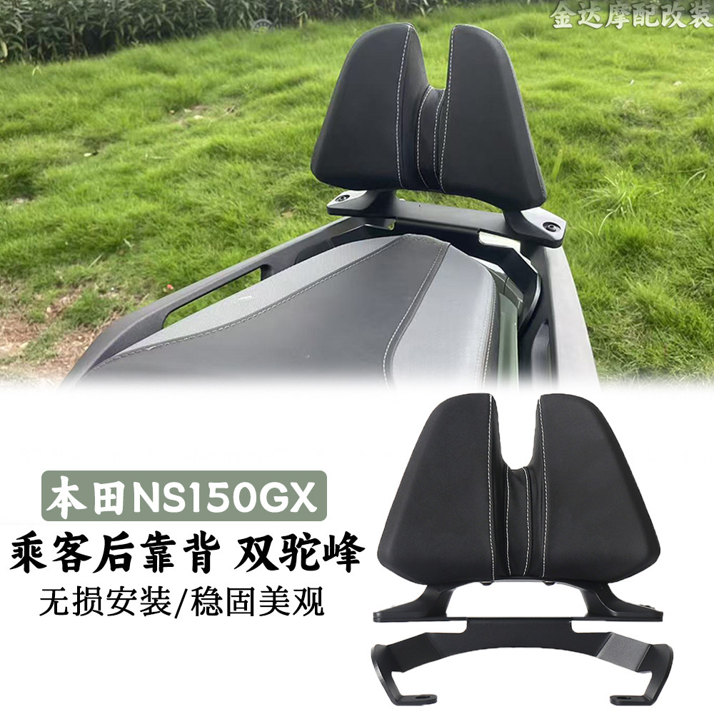 适用本田NS150GX乘客后靠背驼峰图片
