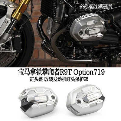 缸头盖改装发动机缸头保护罩