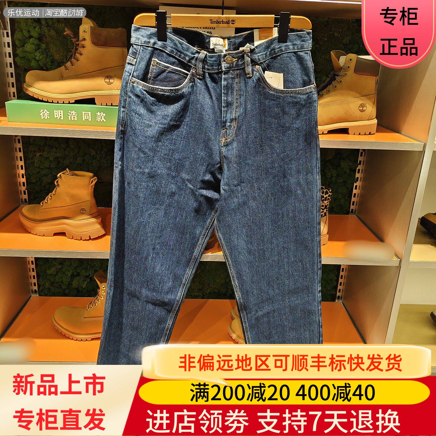 Timberland/添柏岚25年秋冬季男士百搭舒适休闲潮流长牛仔裤A5MZE