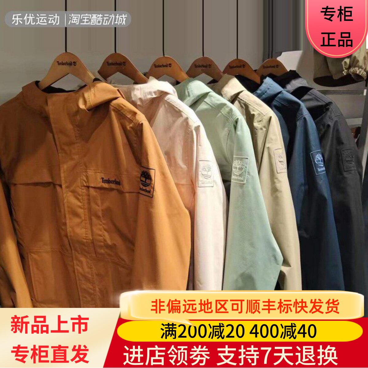 Timberland/添柏岚春秋男士防风防寒户外潮流旅行冲锋衣外套A695W