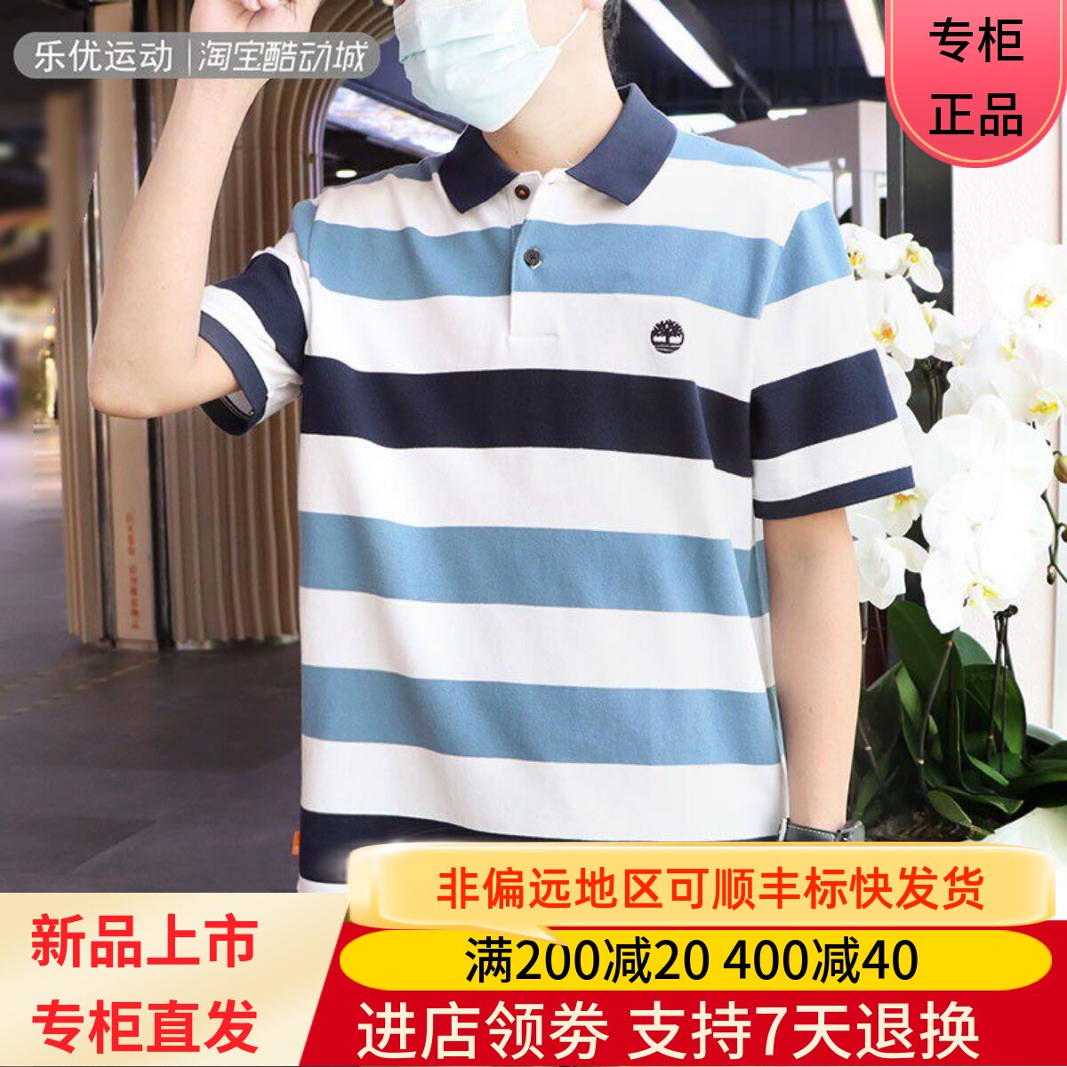 条纹男子添柏岚POLO衫短袖
