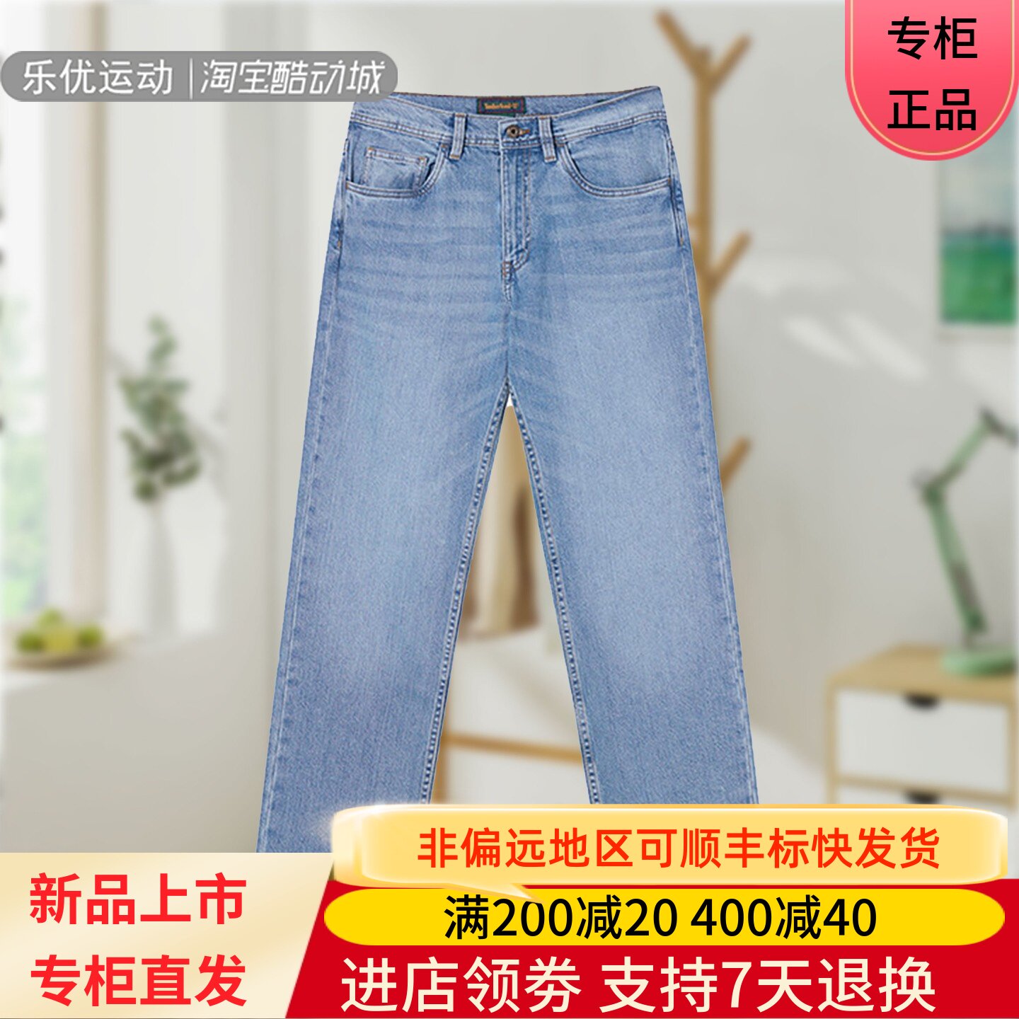Timberland/添柏岚26秋男款城市休闲舒适百搭直筒牛仔长裤0YHAP