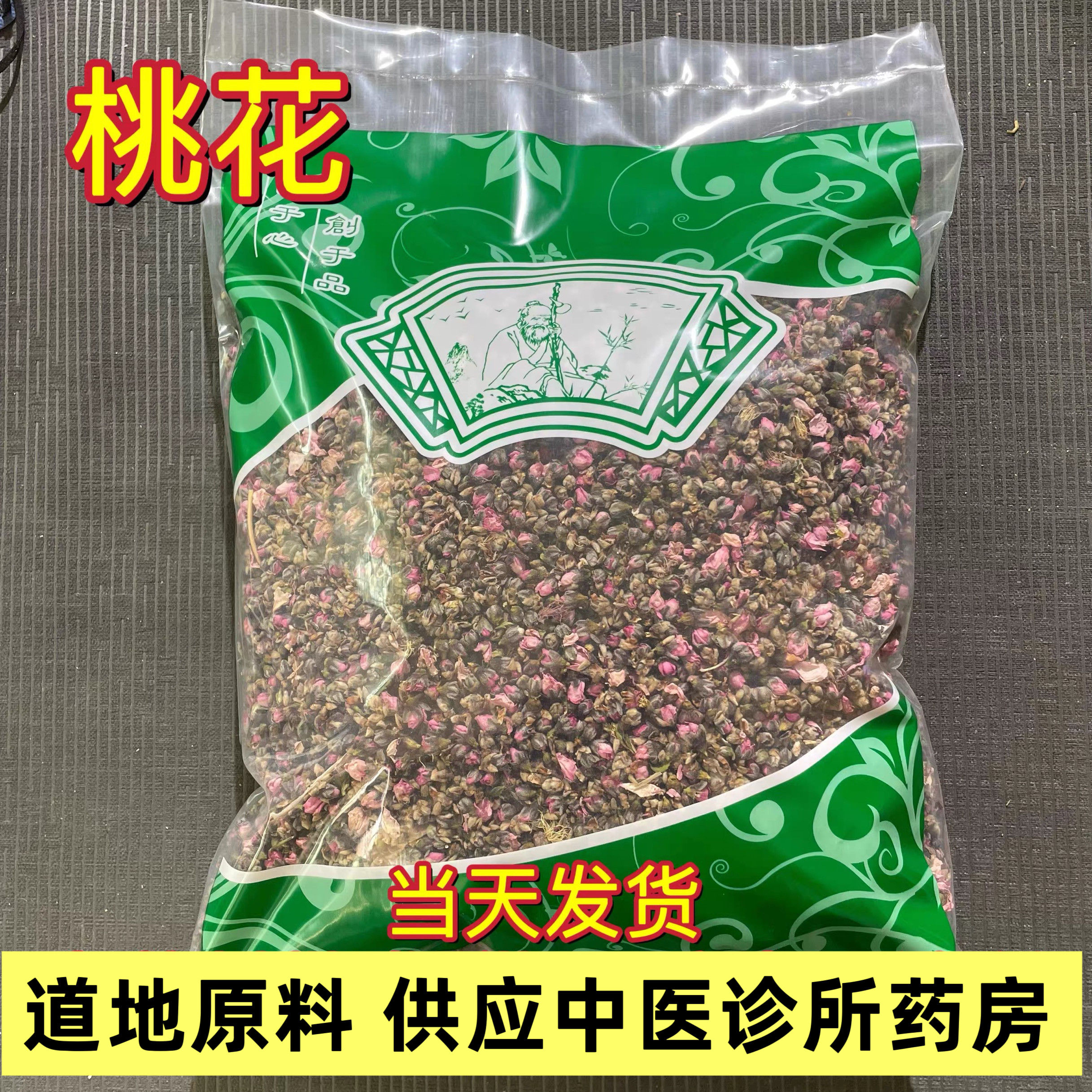 桃花500g正品新花干花苞花蕾