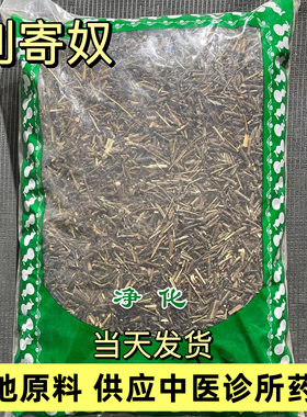 纯正刘寄奴 北刘寄奴 阴行草土茵陈上等中药材正品250g500g北刘寄