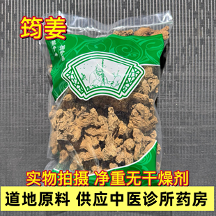 犍为筠姜四川老母姜铁板姜琥珀姜出口日本古老炮制工艺驱寒干姜