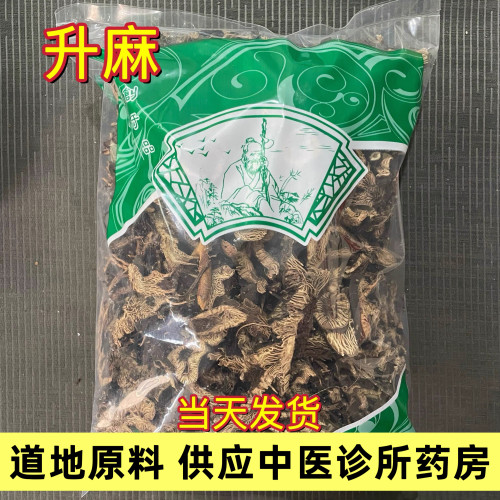 野生升麻中药材250克/500克升麻正宗北升麻片 白升麻新货正品生麻