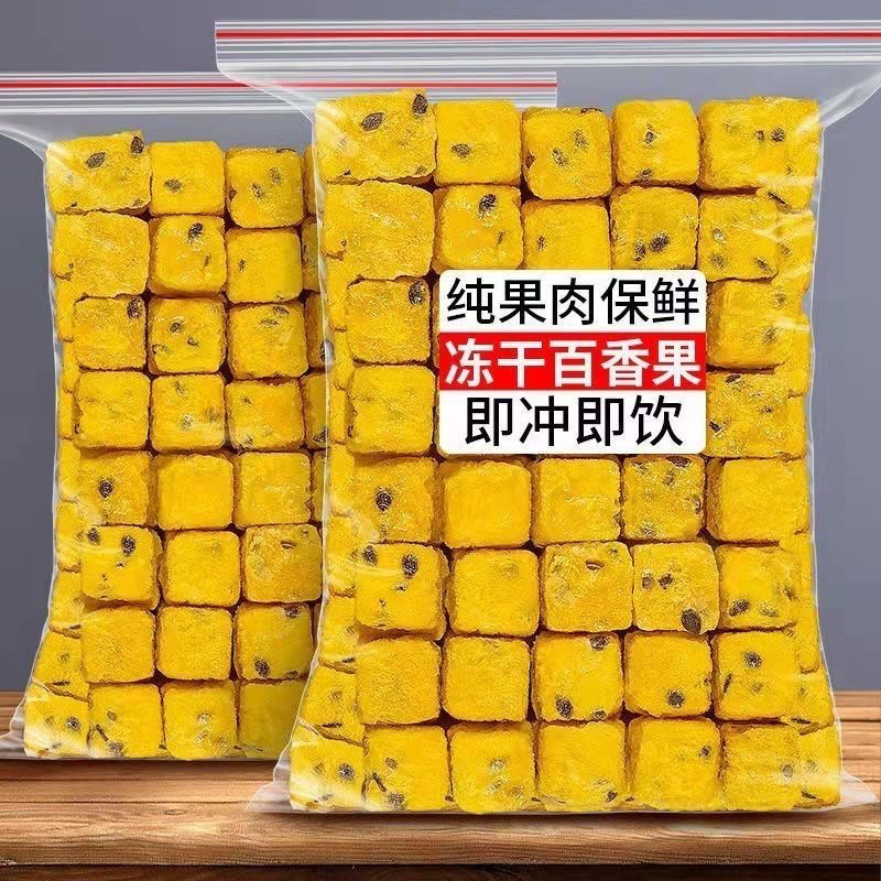 冻干百香果块无糖泡水水果茶搭配青桔新货无糖无硫无添加速溶鲜果