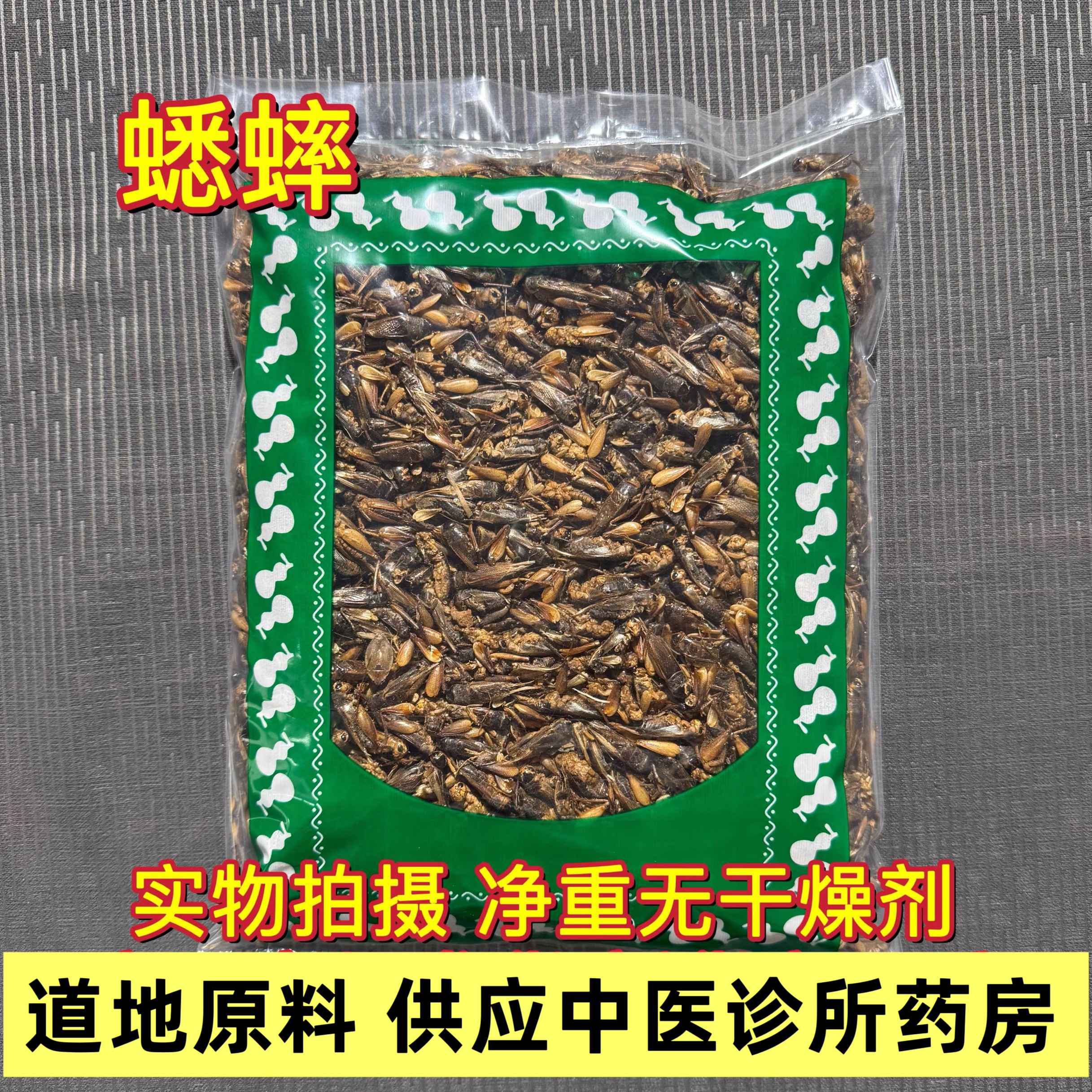 蟋蟀干野生蛐蛐干中药材鸟食鸟饲料包邮蝗虫干五谷虫面包虫蝼蛄干