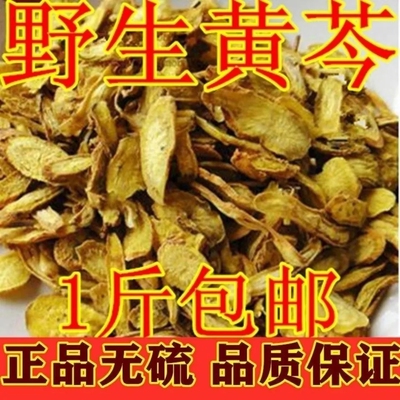 黄芩新货黄芩茶山茶根黄琴煲汤料黄芩干甘肃黄芩正品无硫黄芩包邮