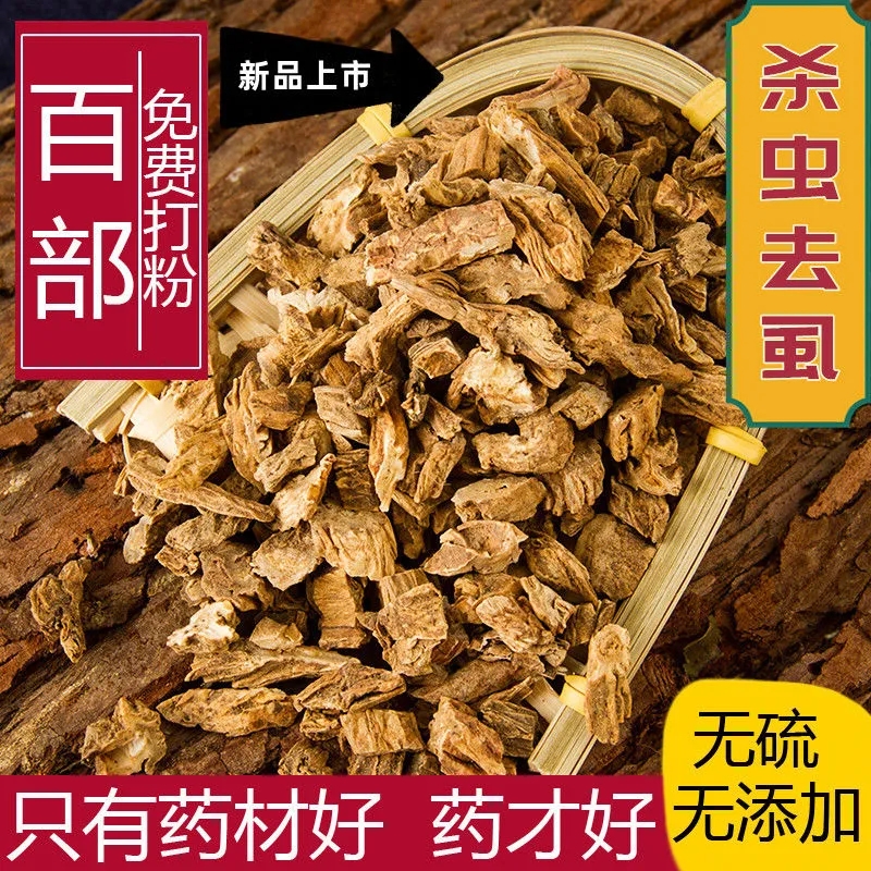 百部纯片子跳搔阴虱煮水洗头洗澡螨虫大货正品无硫500g包邮