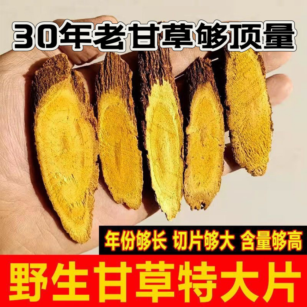 芯黄味甜新疆野生甘草新鲜干货正宗无硫泡水泡茶甜甘草250g包邮
