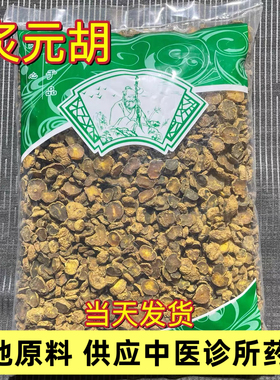 元胡中药材正品醋制元胡片醋炙延胡索玄胡元胡索切片无硫炒元胡粉