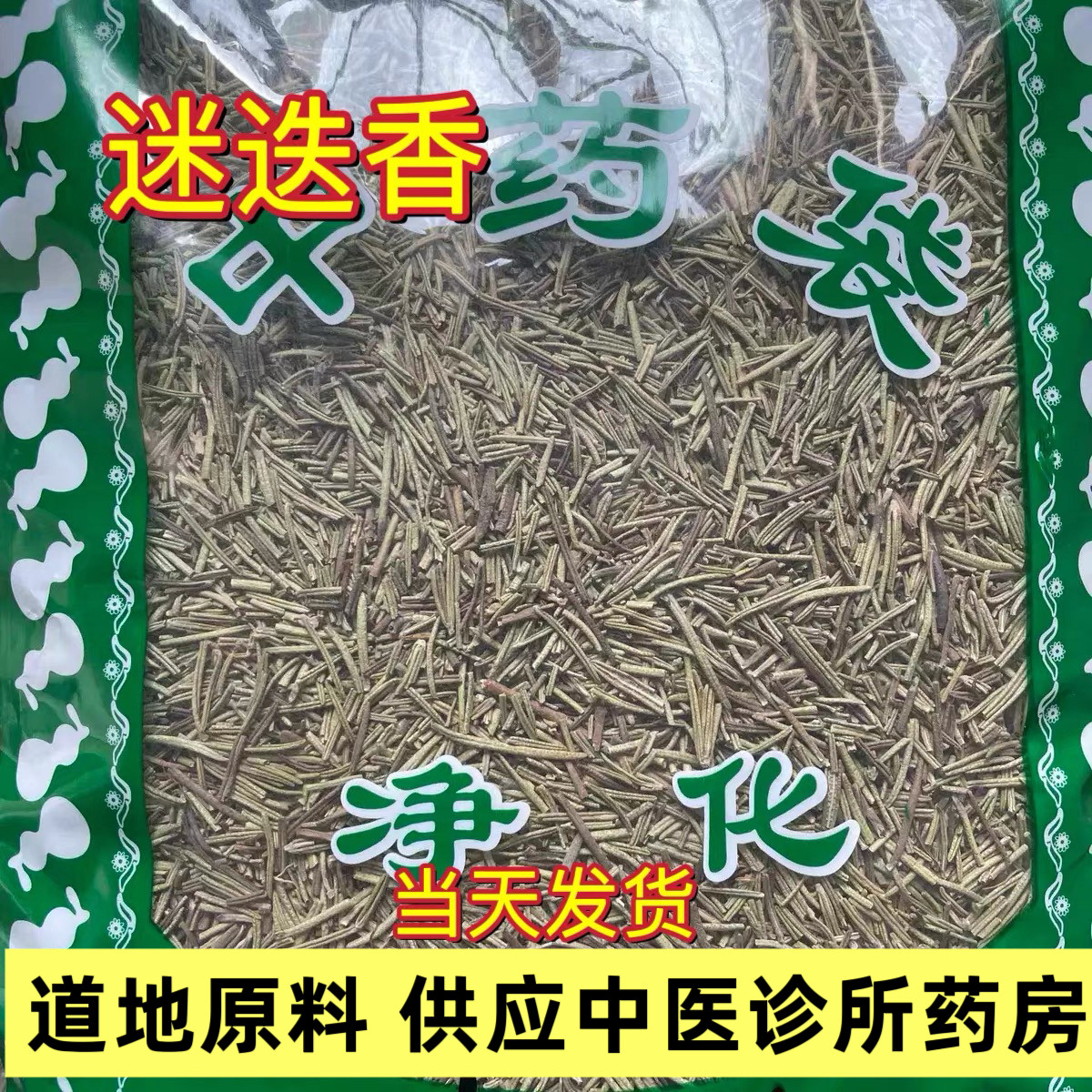 迷迭香500克 正宗迷迭香 另