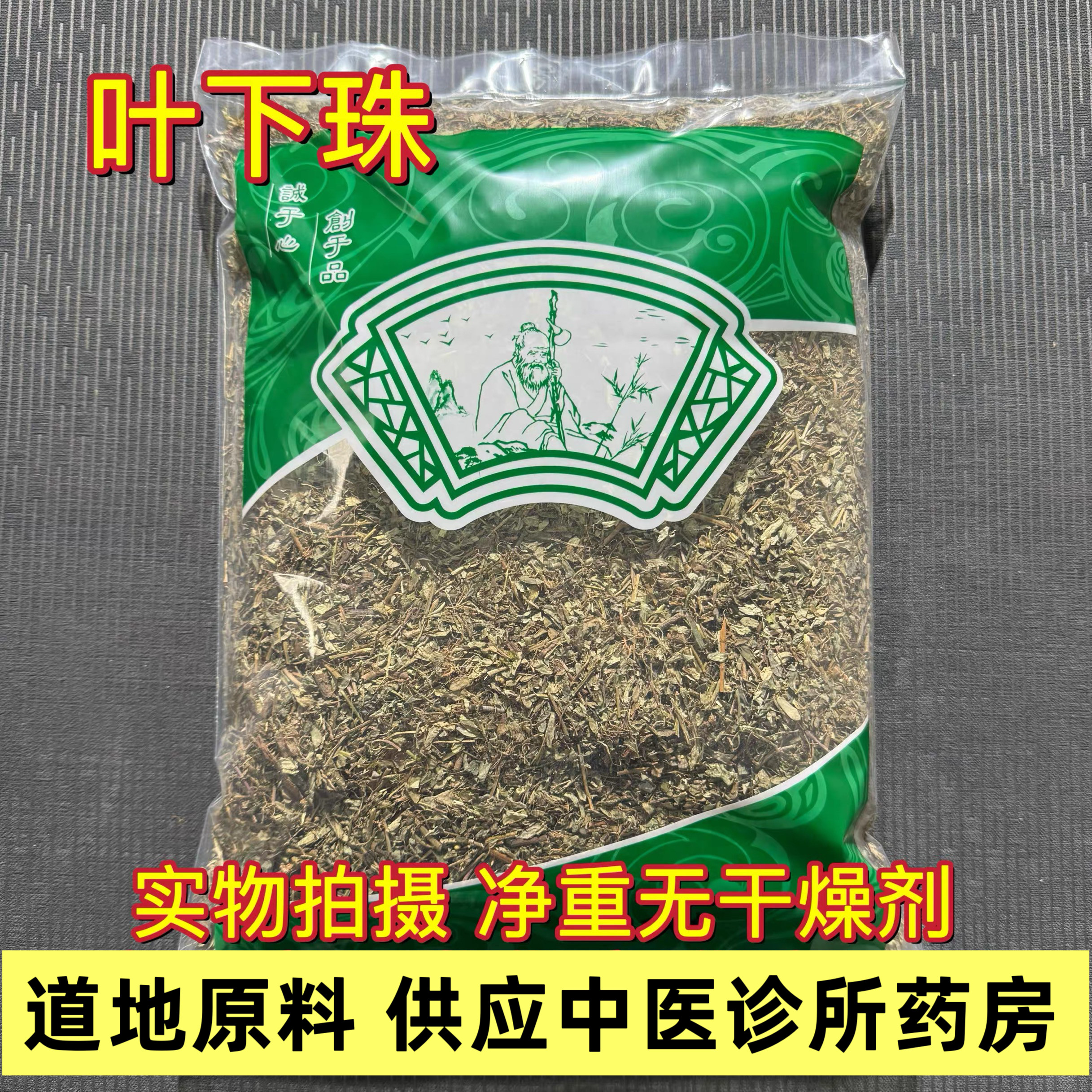 叶下珠野生 珍珠草 鱼鳞草 珍珠草 新货包邮