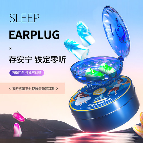 零听防噪音睡眠睡觉降噪耳塞