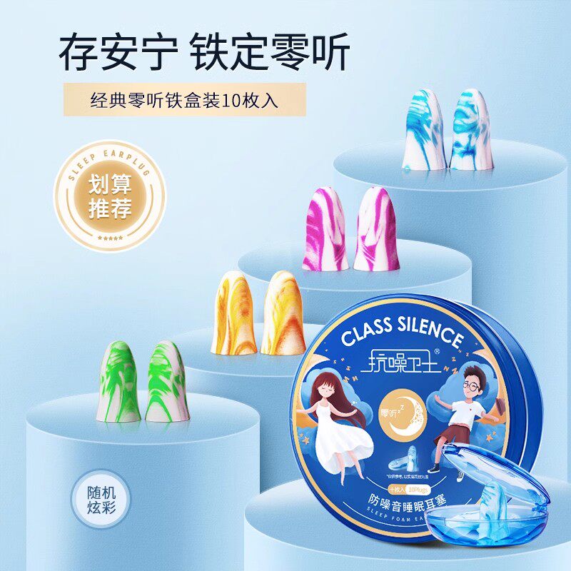 零听抗噪卫士防噪音睡眠耳塞