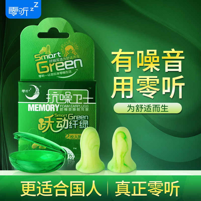 零听抗噪卫士防噪音耳塞小号隔音耳塞睡眠睡觉用超学习静音女神器