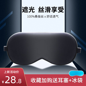 零听真丝眼罩睡眠遮光睡觉夏季冷热敷缓解眼疲劳禁欲系男女眼睛罩