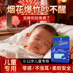 【零听】婴儿硅胶泥耳塞降噪儿童隔音过年鞭炮睡眠专用神器防吵