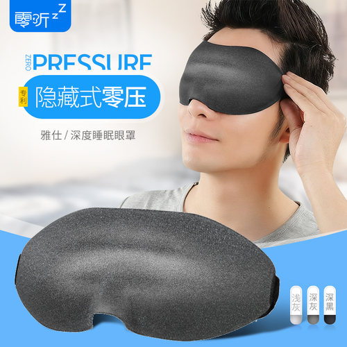 立体男士耳塞防噪音学生护眼罩