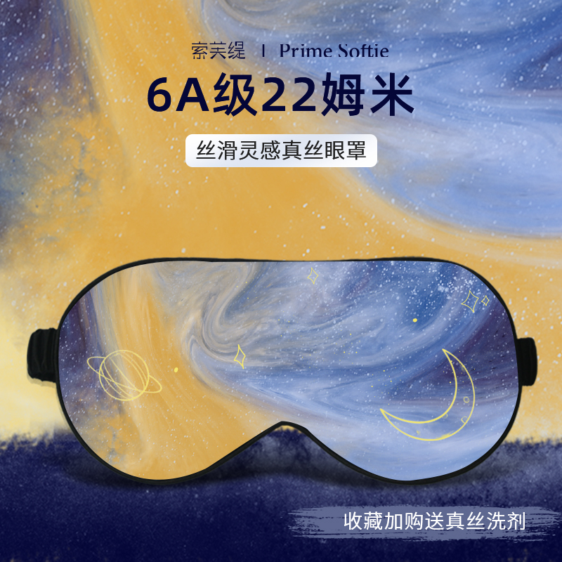 零听22姆米真丝眼罩睡眠遮光专用