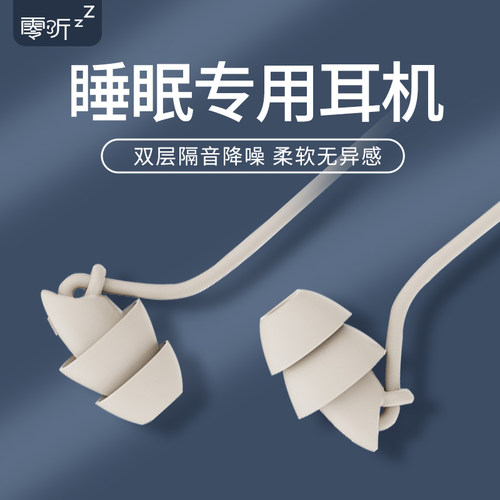零听降噪耳机睡觉专用防噪音