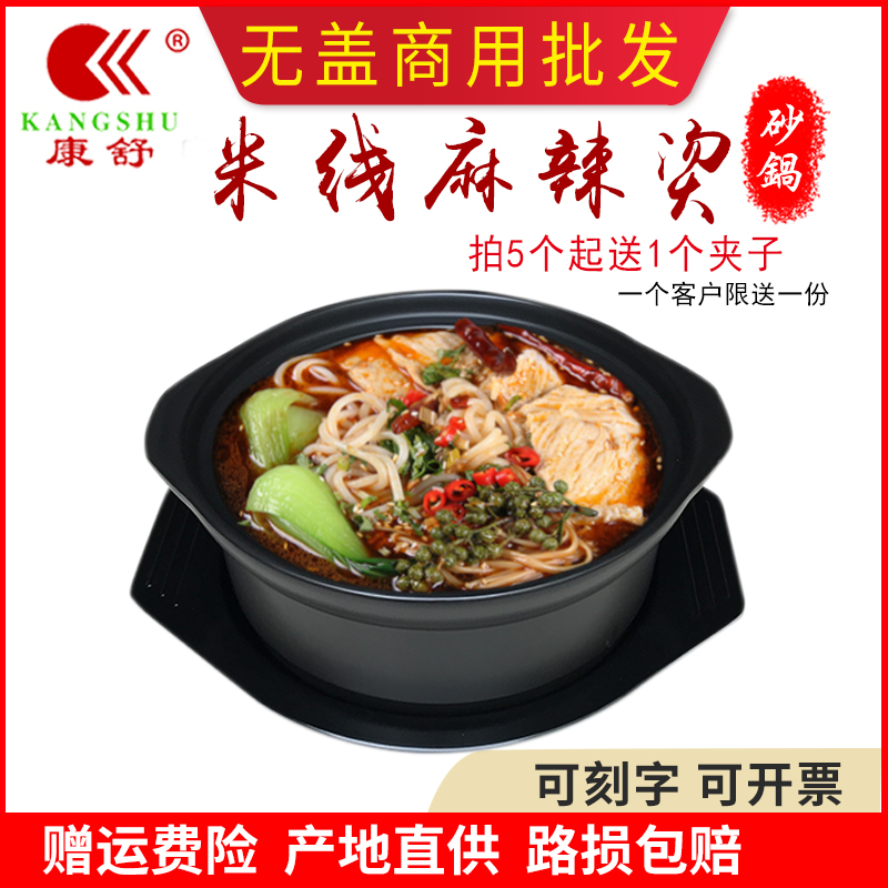 康舒正品明火耐高温米线麻辣烫粉丝煲沙锅粥专用炖菜煲汤陶瓷砂锅
