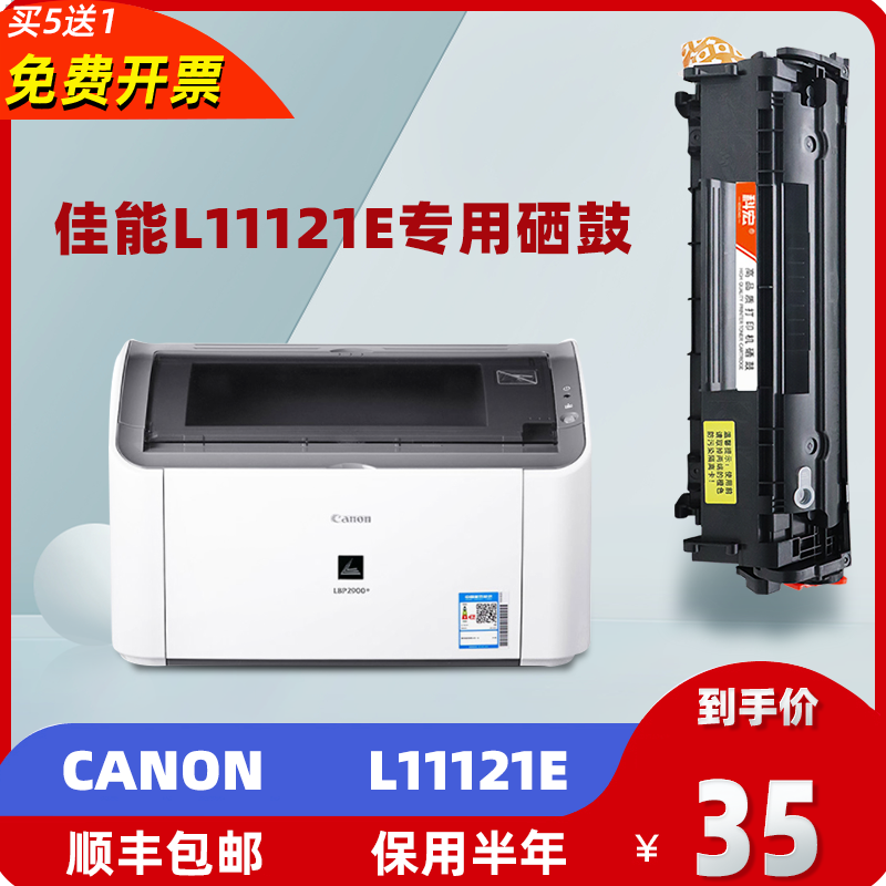 新品适用佳能l11121e硒鼓canon imageCLASS 111121e打印机墨盒碳