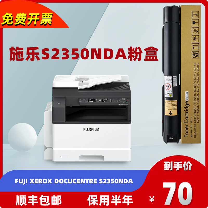 施乐2350nda粉盒适用FUJI XEROX DocuCentre S2350NDA碳粉墨粉