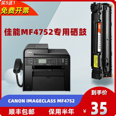 新品佳能mf4752硒鼓 适用Canon mf4752激光打印机墨盒CRG-328晒鼓