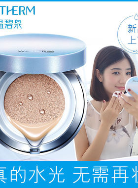 温碧泉水光晶透气垫CC霜持续不脱妆裸妆遮瑕提亮肤色控油BB粉底液