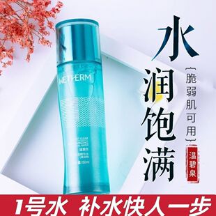 温碧泉一号水大瓶润透保湿精华水150ml爽肤滋润亮白补水化妆水