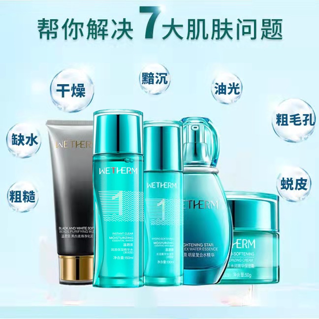 温碧泉水乳保湿套装修护滋润补水控油淡化细纹护肤品套盒正品女