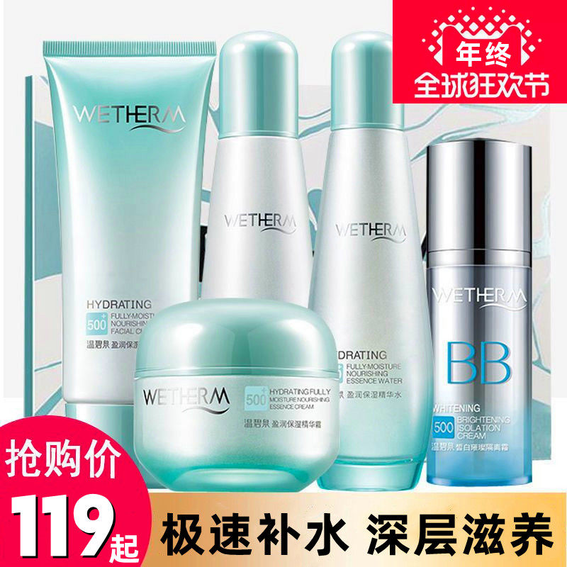 温碧泉盈润保湿滋润四五件套套装水乳套盒补水化妆品全套护肤品女
