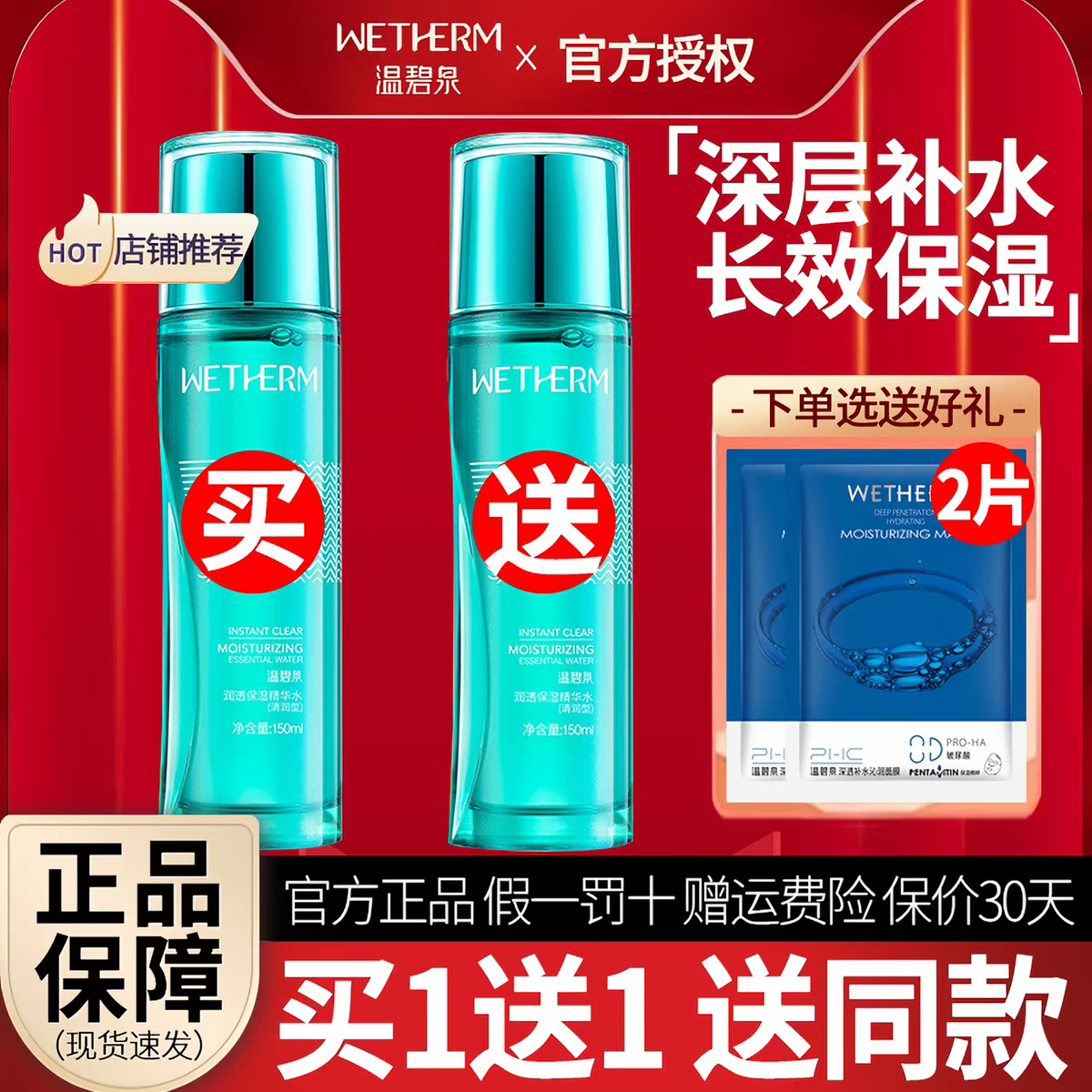 温碧泉一号水大瓶润透保湿精华水150ml爽肤滋润亮白补水化妆水