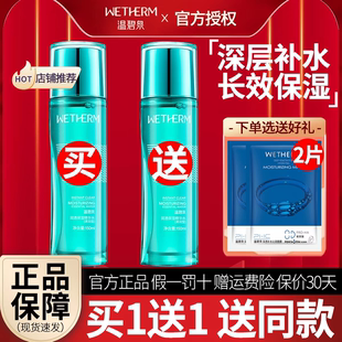 温碧泉一号水大瓶润透保湿精华水150ml爽肤滋润亮白补水化妆水