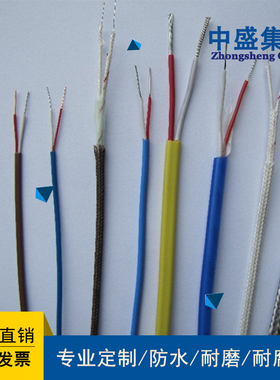 中盛高温阻燃补偿导线补偿电缆ZR-TX-VVP3  2*1.5