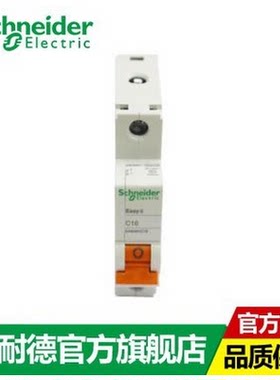 施耐德 EA9AN1C16微型小型断路器1P C16A空气开关单级空开断路器
