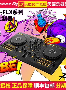 Pioneer dj先锋DJ数码入门打碟机DDJ-FLX2/FLX4便携一体式控制器