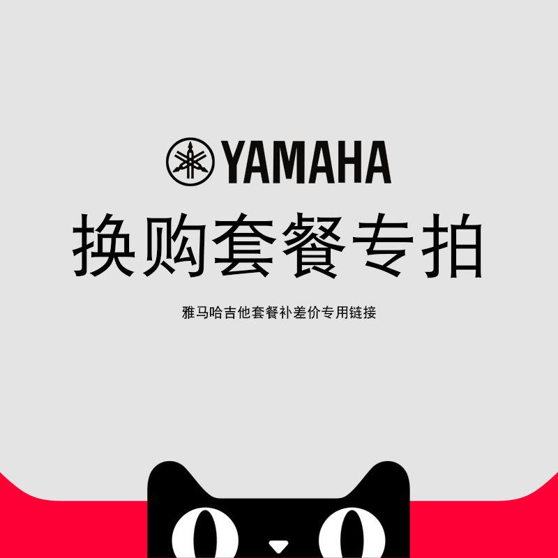 雅马哈吉他专属 换购礼包补差专拍链接 仅限1件不叠加 单拍无效|msdalam kategori Alat muzik/Guitar/Piano/Fitting, aksesori alat muzik, Aksesori Guitar, Guitar Backpack/Qin Beliau - dari Buy2taobao.com untuk memberikan perkhidmatan ejen Taobao profesional membeli