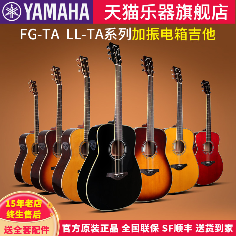 正品YAMAHA雅马哈FGTA/LLTA单板民谣电箱木吉他加振指弹专业演奏,乐器/吉他/钢琴/配件,吉他-民谣吉他,淘宝优惠券,粉丝福利购,淘宝优惠卷