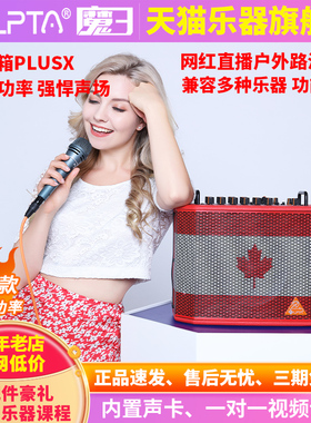 魔三音箱2026新款PLUSX吉他弹唱户外路演卖唱K歌聚会露营直播音响