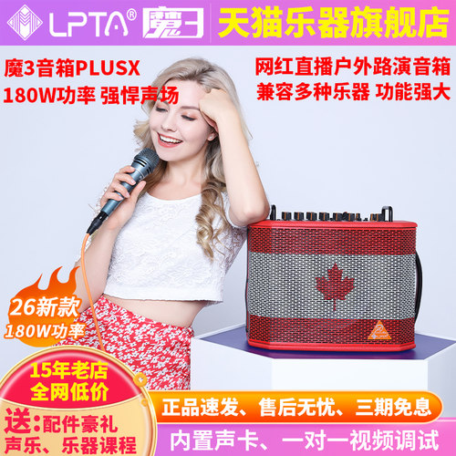 魔三plusx音箱户外路演直播唱K歌