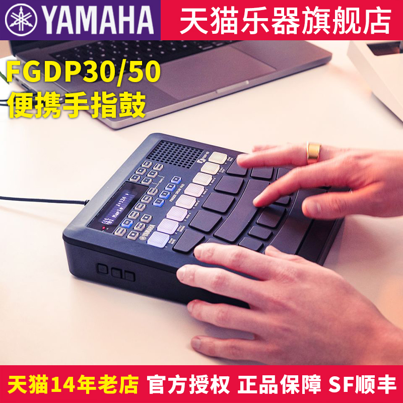雅马哈FGDP30/50专业练习娱乐
